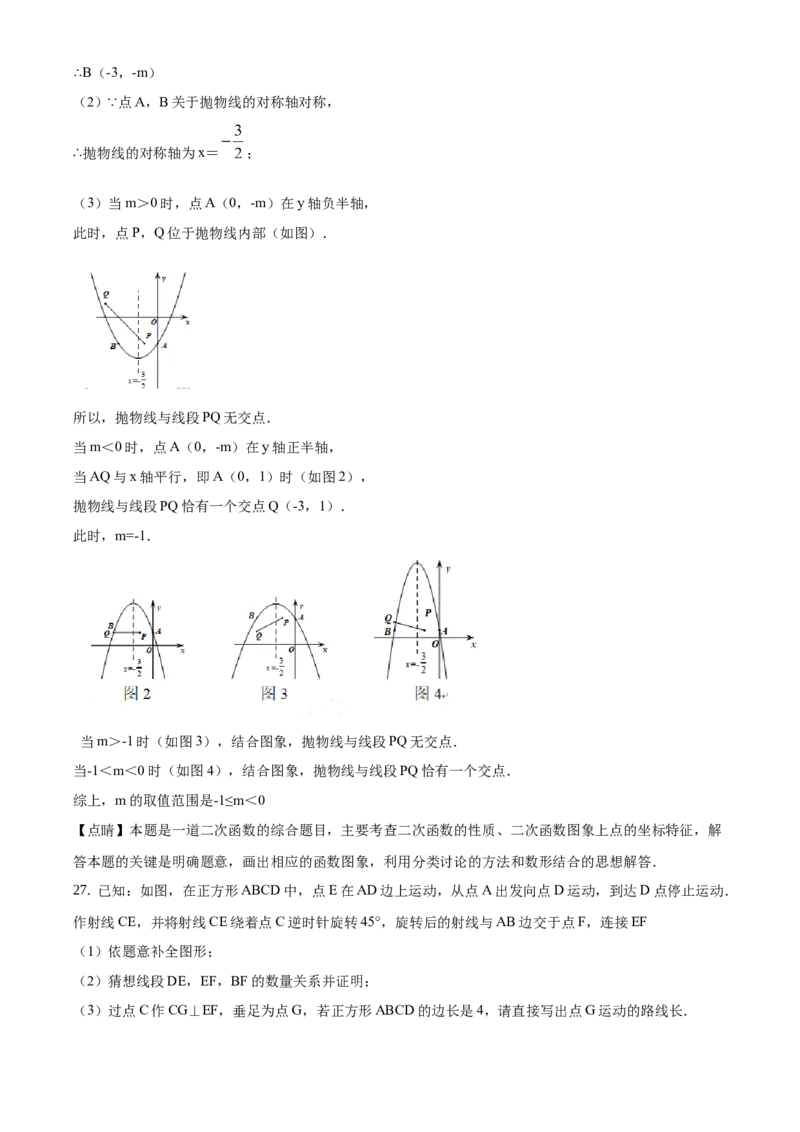 精品解析：北京市顺义区2019-2020学年九年级上学期期末考试数学试题（解析版）(1)_北京初中期末题_C605-京七八九_B京市数学七八九_北京9上数学_2019-2020