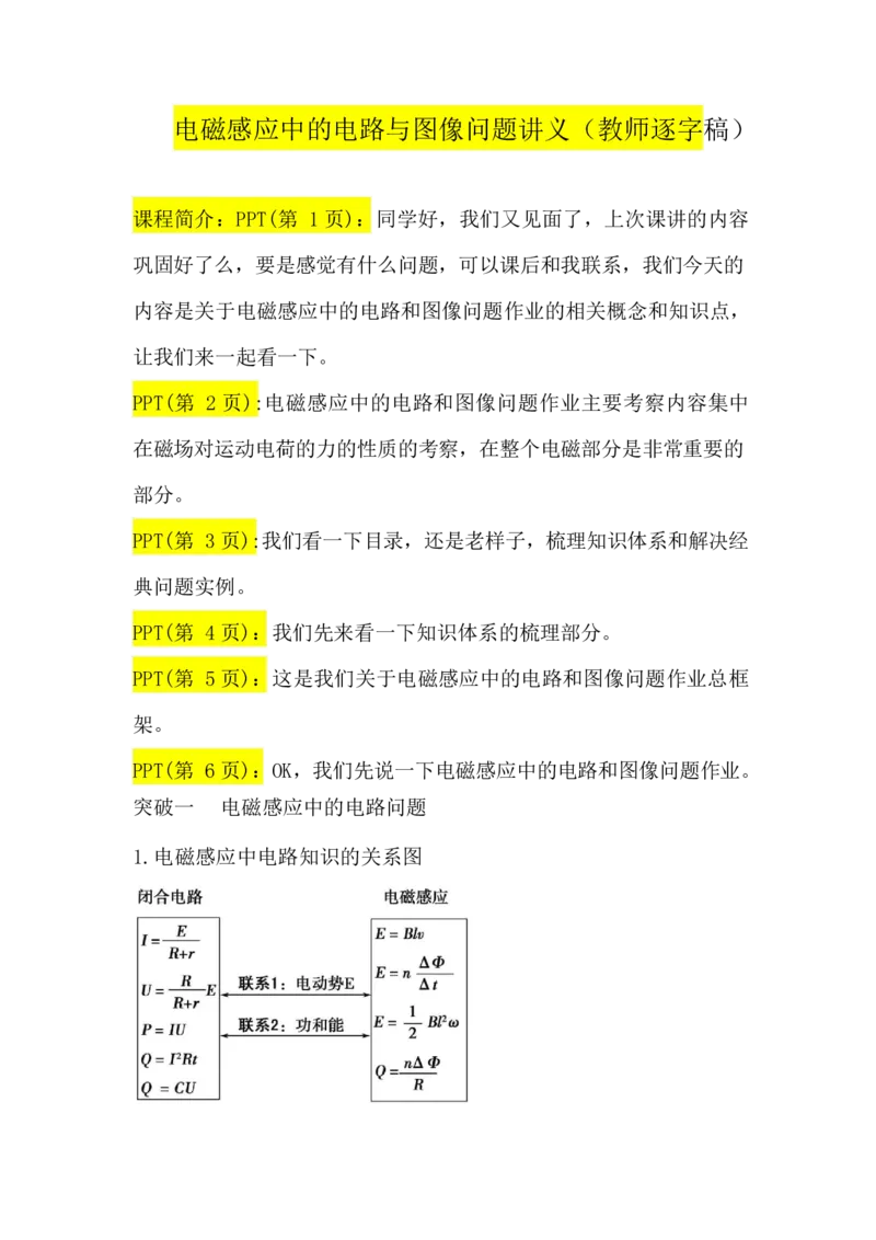2.电磁感应中电路与图像问题讲义（教师逐字稿）_4.2025物理总复习_2023年新高复习资料_专项复习_思维导图破解高中物理（导图+PPT课件+逐字稿）