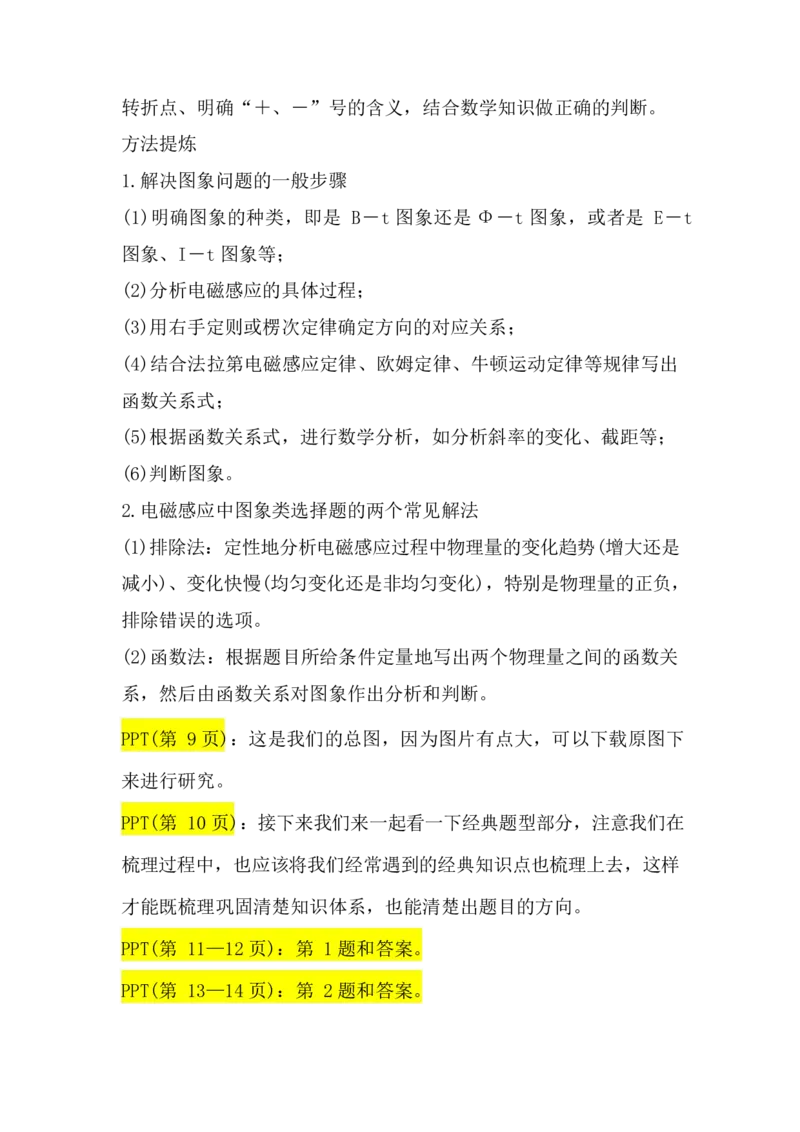 2.电磁感应中电路与图像问题讲义（教师逐字稿）_4.2025物理总复习_2023年新高复习资料_专项复习_思维导图破解高中物理（导图+PPT课件+逐字稿）