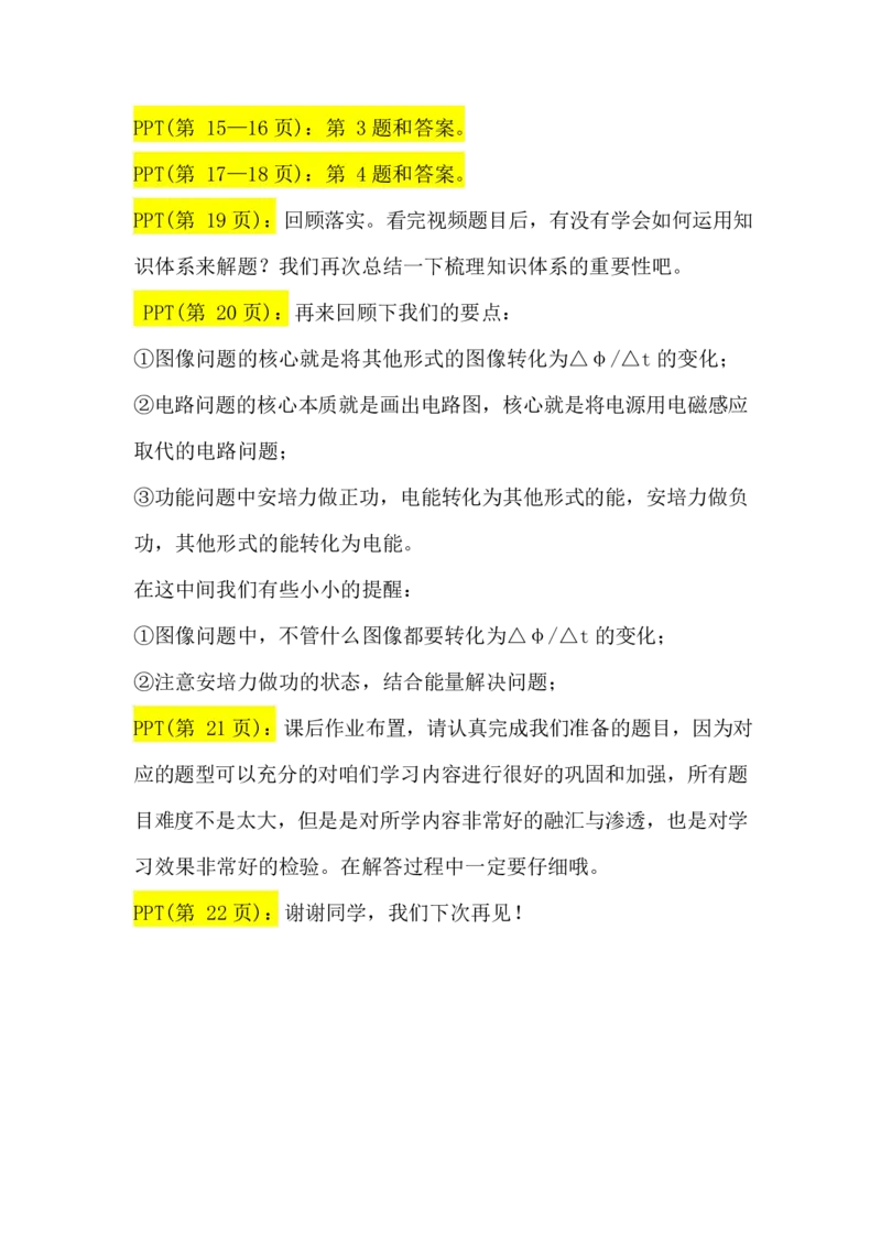 2.电磁感应中电路与图像问题讲义（教师逐字稿）_4.2025物理总复习_2023年新高复习资料_专项复习_思维导图破解高中物理（导图+PPT课件+逐字稿）