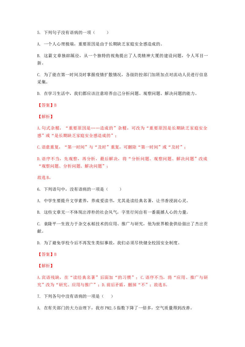 2023届高考语文二轮复习训练题：病句的辨析与修改（含答案）_1.2025语文总复习_赠送：通用版（老高考）复习资料_二轮复习_2023届高考高中语文二轮复习专题训练（含答案）