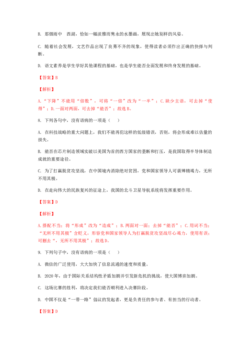 2023届高考语文二轮复习训练题：病句的辨析与修改（含答案）_1.2025语文总复习_赠送：通用版（老高考）复习资料_二轮复习_2023届高考高中语文二轮复习专题训练（含答案）