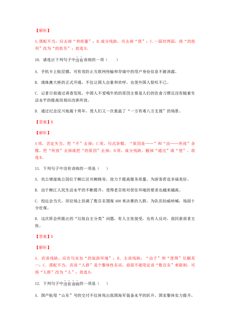 2023届高考语文二轮复习训练题：病句的辨析与修改（含答案）_1.2025语文总复习_赠送：通用版（老高考）复习资料_二轮复习_2023届高考高中语文二轮复习专题训练（含答案）