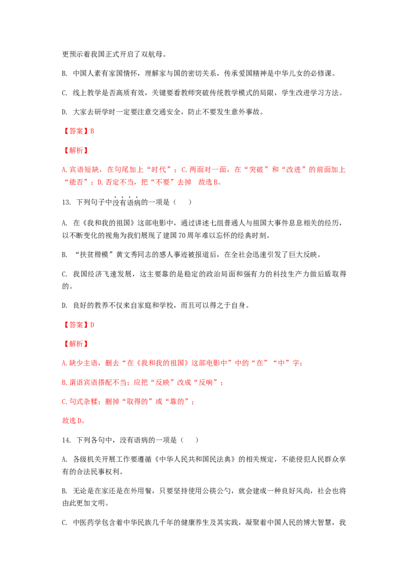 2023届高考语文二轮复习训练题：病句的辨析与修改（含答案）_1.2025语文总复习_赠送：通用版（老高考）复习资料_二轮复习_2023届高考高中语文二轮复习专题训练（含答案）