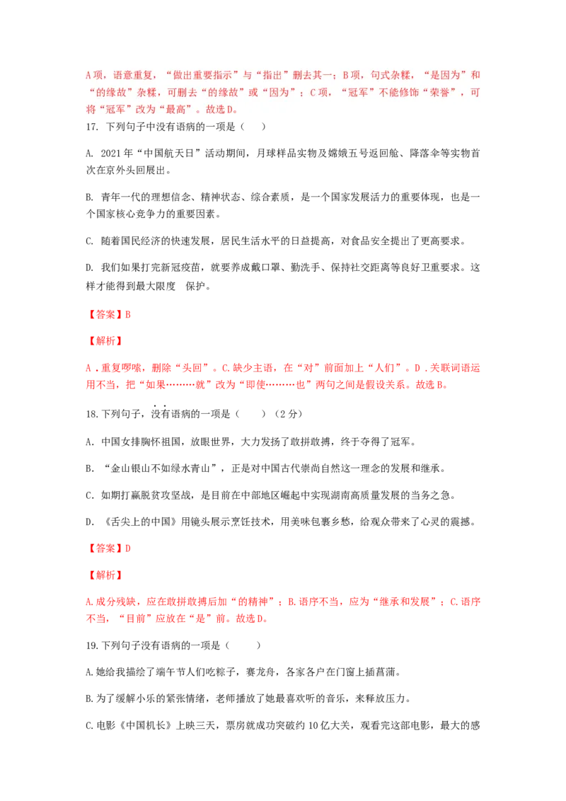 2023届高考语文二轮复习训练题：病句的辨析与修改（含答案）_1.2025语文总复习_赠送：通用版（老高考）复习资料_二轮复习_2023届高考高中语文二轮复习专题训练（含答案）