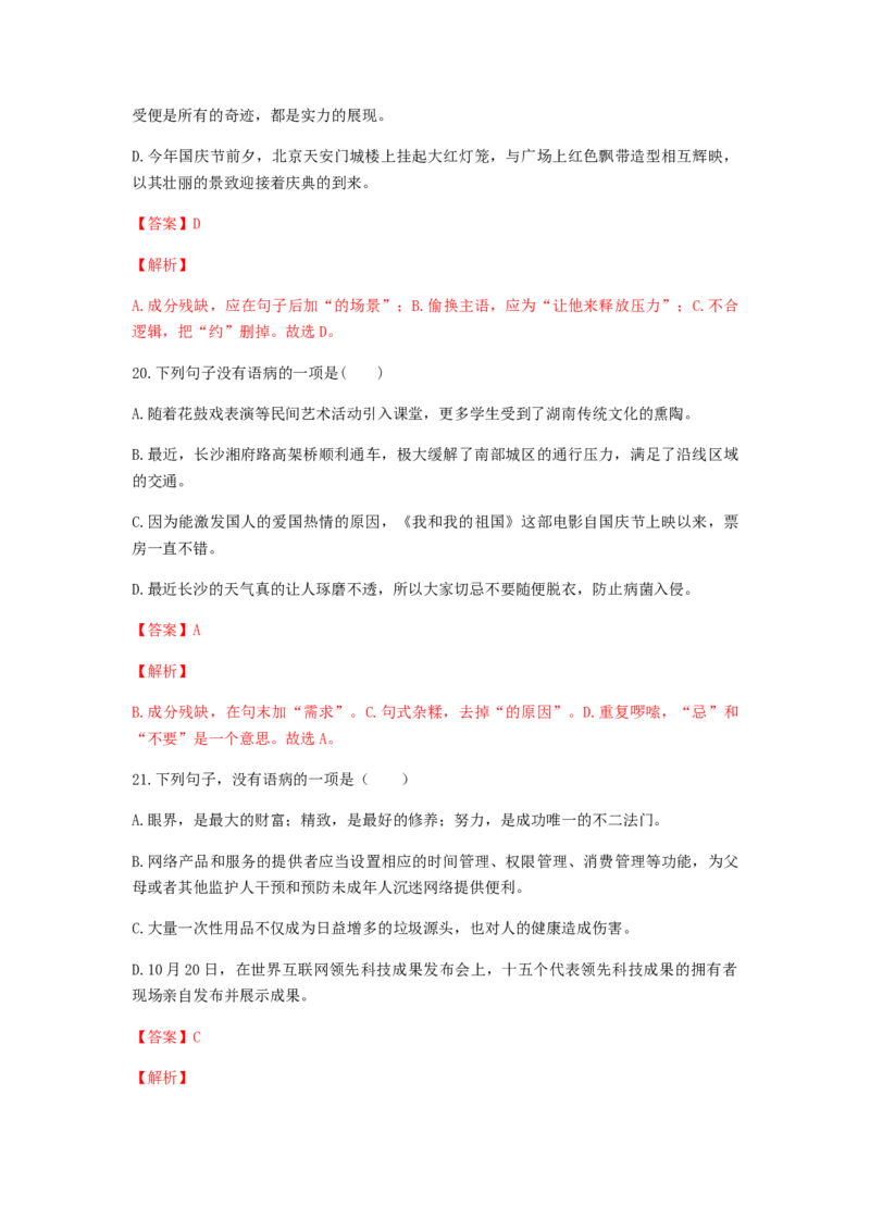 2023届高考语文二轮复习训练题：病句的辨析与修改（含答案）_1.2025语文总复习_赠送：通用版（老高考）复习资料_二轮复习_2023届高考高中语文二轮复习专题训练（含答案）