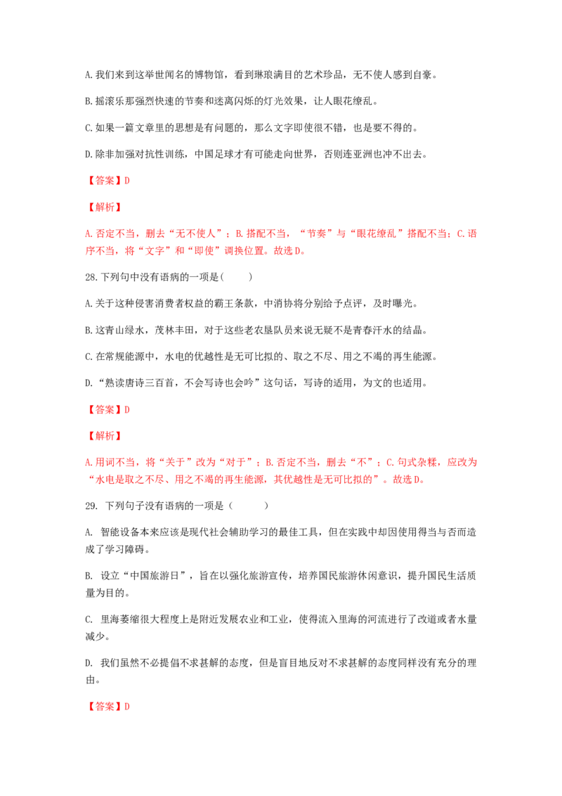 2023届高考语文二轮复习训练题：病句的辨析与修改（含答案）_1.2025语文总复习_赠送：通用版（老高考）复习资料_二轮复习_2023届高考高中语文二轮复习专题训练（含答案）