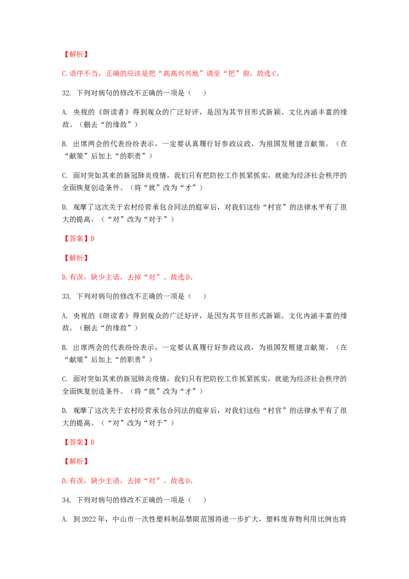 2023届高考语文二轮复习训练题：病句的辨析与修改（含答案）_1.2025语文总复习_赠送：通用版（老高考）复习资料_二轮复习_2023届高考高中语文二轮复习专题训练（含答案）