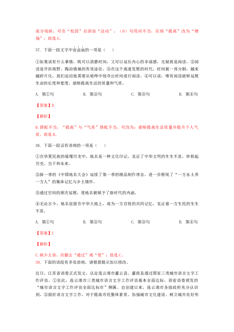 2023届高考语文二轮复习训练题：病句的辨析与修改（含答案）_1.2025语文总复习_赠送：通用版（老高考）复习资料_二轮复习_2023届高考高中语文二轮复习专题训练（含答案）