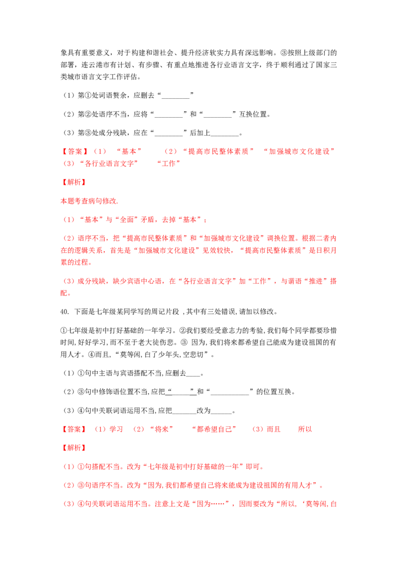 2023届高考语文二轮复习训练题：病句的辨析与修改（含答案）_1.2025语文总复习_赠送：通用版（老高考）复习资料_二轮复习_2023届高考高中语文二轮复习专题训练（含答案）