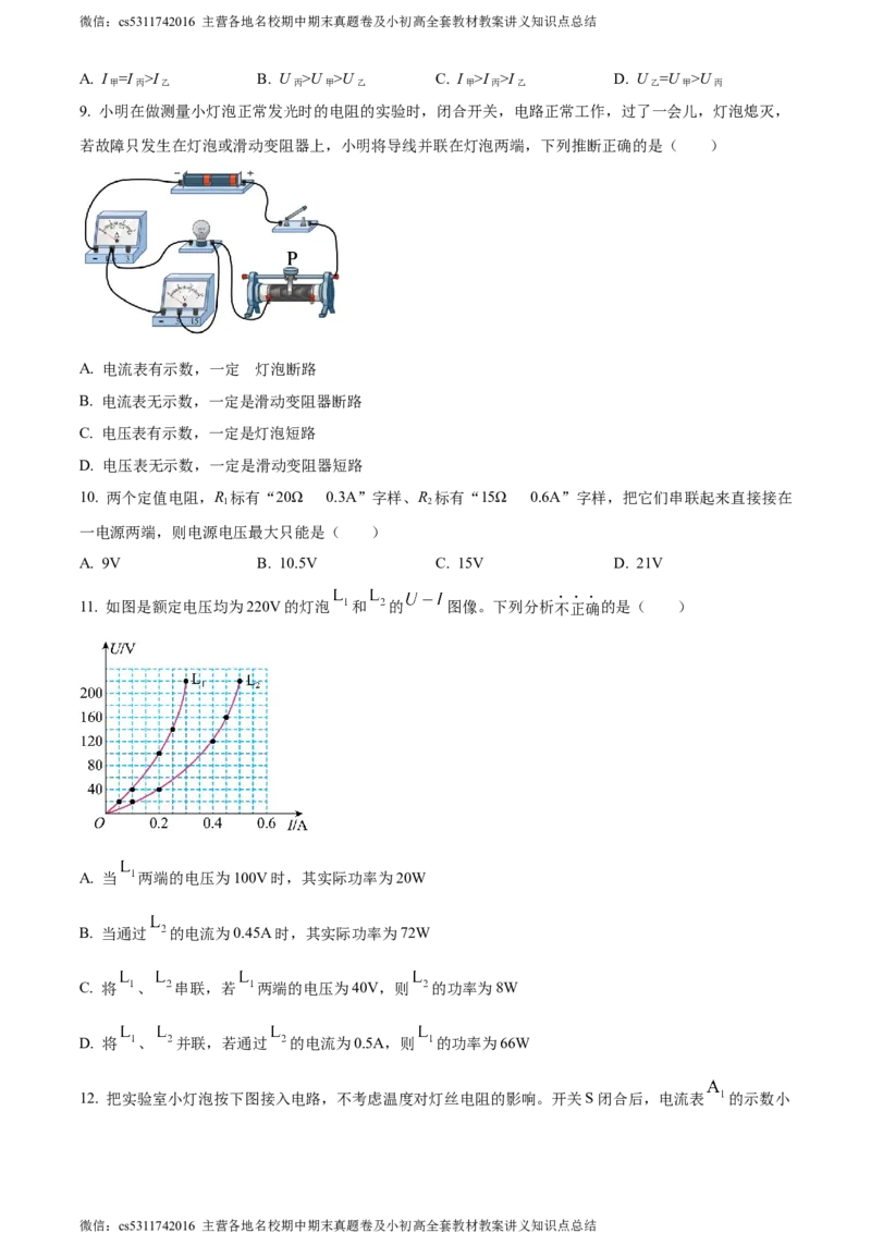 精品解析：北京市朝阳外国语学校2023-2024学年九年级上学期期中考试物理试题（原卷版）(1)_北京初中期末题_C605-京七八九_北京9上物理_2023-2024_北京物理9上期中