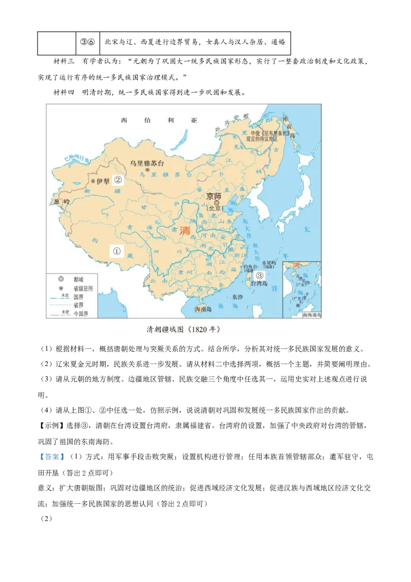 精品解析：北京市西城区2021-2022学年七年级下学期期末历史试题（解析版）(1)_北京初中期末题_C605-京七八九_B京历史七八九_北京7下历史_2021-2022