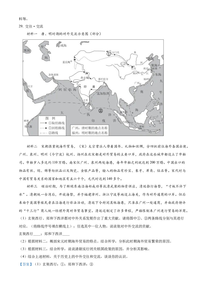 精品解析：北京市西城区2021-2022学年七年级下学期期末历史试题（解析版）(1)_北京初中期末题_C605-京七八九_B京历史七八九_北京7下历史_2021-2022