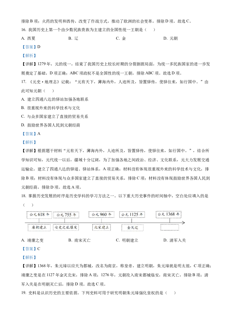 精品解析：北京市西城区2021-2022学年七年级下学期期末历史试题（解析版）(1)_北京初中期末题_C605-京七八九_B京历史七八九_北京7下历史_2021-2022
