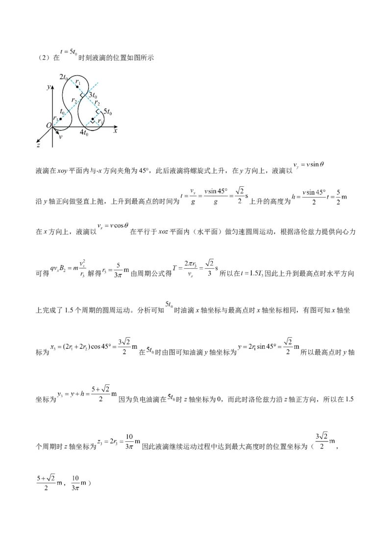 2023年高考押题预测卷02（山东卷）-物理（全解全析）_4.2025物理总复习_2023年新高复习资料_42023年高考物理押题预测卷