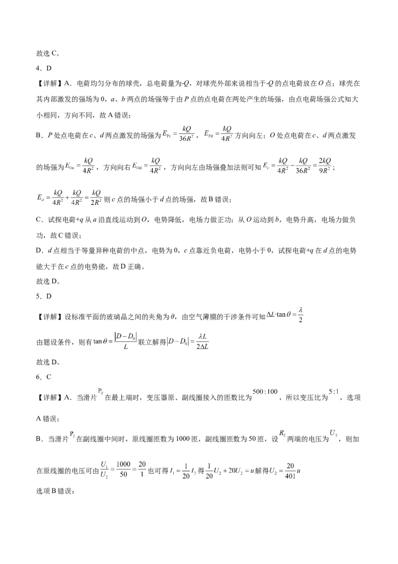 2023年高考押题预测卷02（山东卷）-物理（全解全析）_4.2025物理总复习_2023年新高复习资料_42023年高考物理押题预测卷
