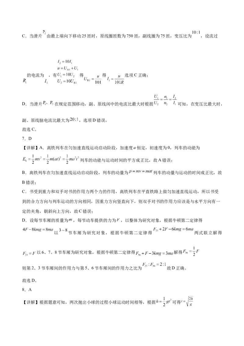 2023年高考押题预测卷02（山东卷）-物理（全解全析）_4.2025物理总复习_2023年新高复习资料_42023年高考物理押题预测卷