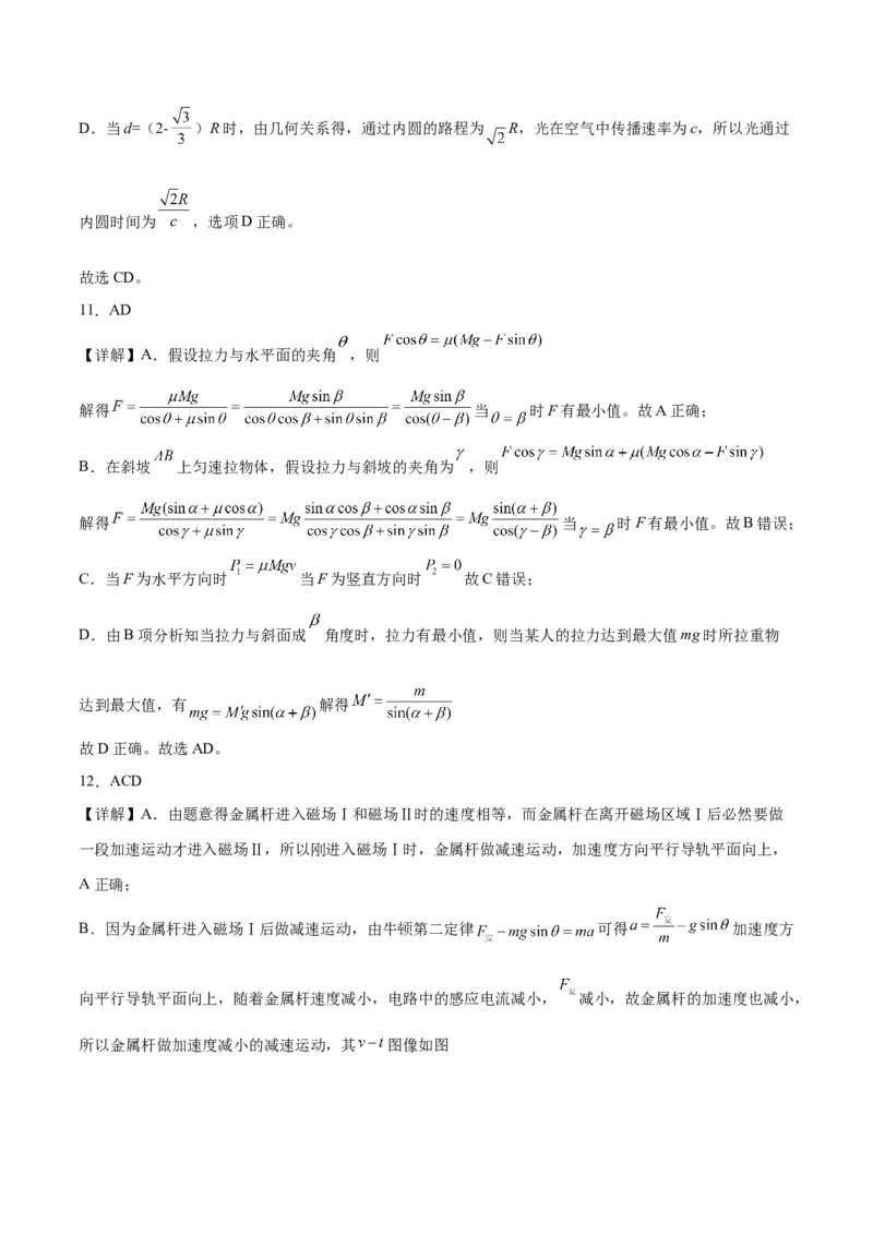 2023年高考押题预测卷02（山东卷）-物理（全解全析）_4.2025物理总复习_2023年新高复习资料_42023年高考物理押题预测卷