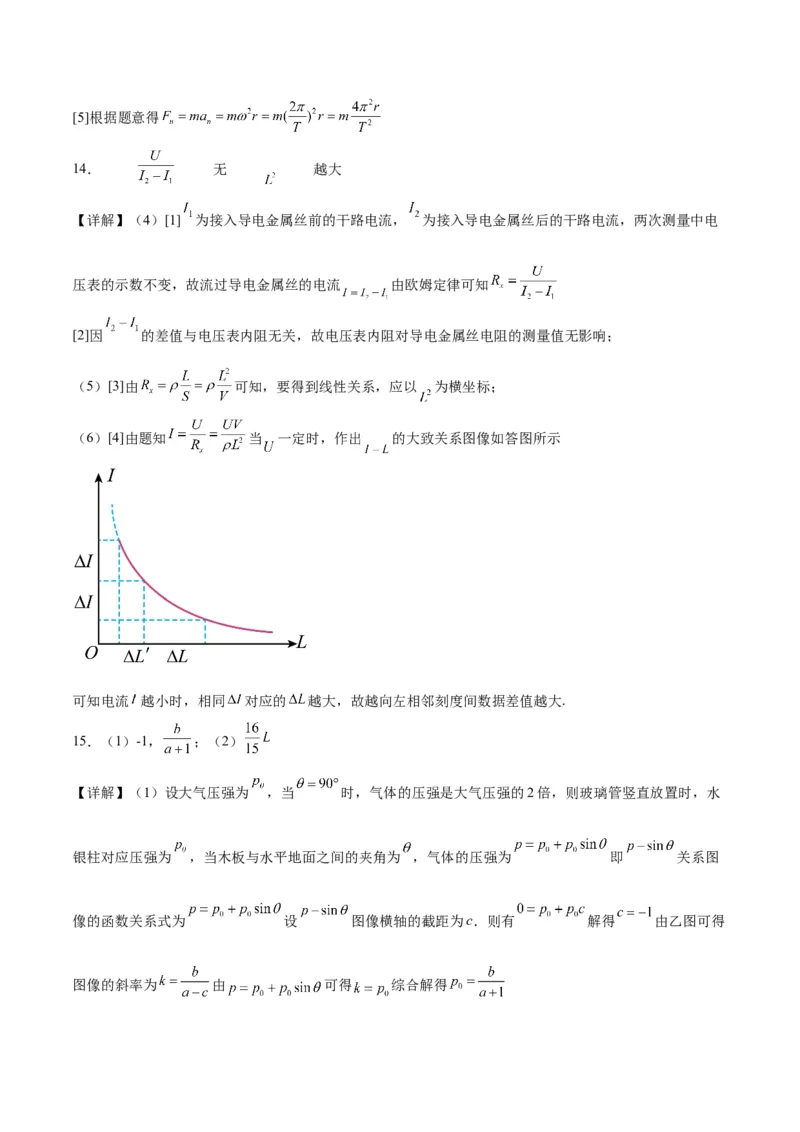 2023年高考押题预测卷02（山东卷）-物理（全解全析）_4.2025物理总复习_2023年新高复习资料_42023年高考物理押题预测卷