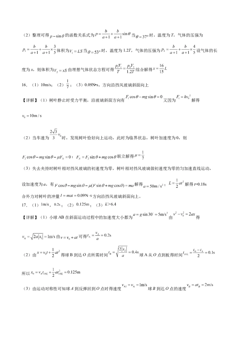 2023年高考押题预测卷02（山东卷）-物理（全解全析）_4.2025物理总复习_2023年新高复习资料_42023年高考物理押题预测卷