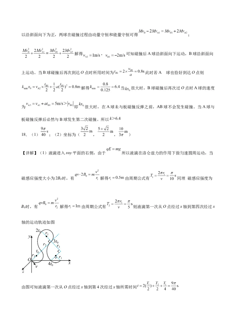 2023年高考押题预测卷02（山东卷）-物理（全解全析）_4.2025物理总复习_2023年新高复习资料_42023年高考物理押题预测卷