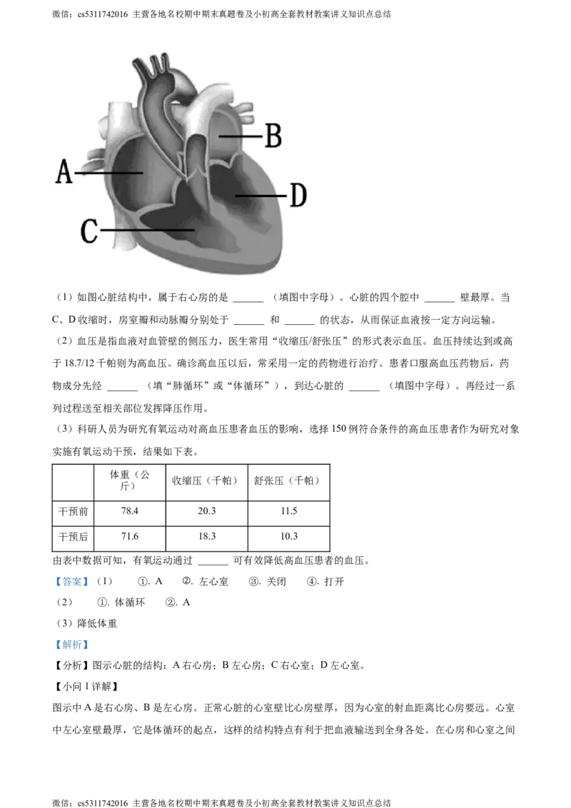 精品解析：北京市第二中学教育集团2022-2023学年七年级下学期期末生物试题（解析版）(1)_北京初中期末题_C605-京七八九_B京生物七八九_北京7下生物_2022-2024_北京生物7下期末