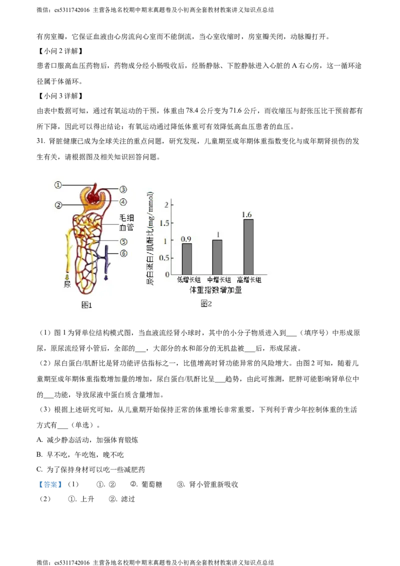 精品解析：北京市第二中学教育集团2022-2023学年七年级下学期期末生物试题（解析版）(1)_北京初中期末题_C605-京七八九_B京生物七八九_北京7下生物_2022-2024_北京生物7下期末