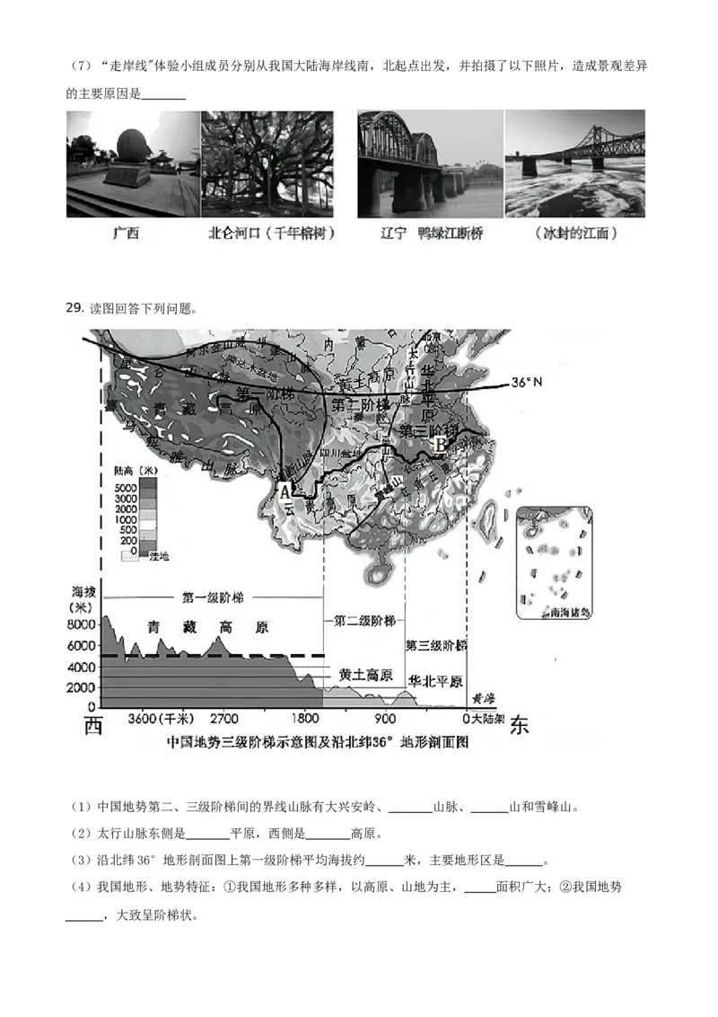 精品解析：北京市顺义区2020-2021学年七年级上学期期末地理试题（原卷版）(1)_北京初中期末题_C605-京七八九_B京地理七八九_地理_北京7上地理_2020-2022