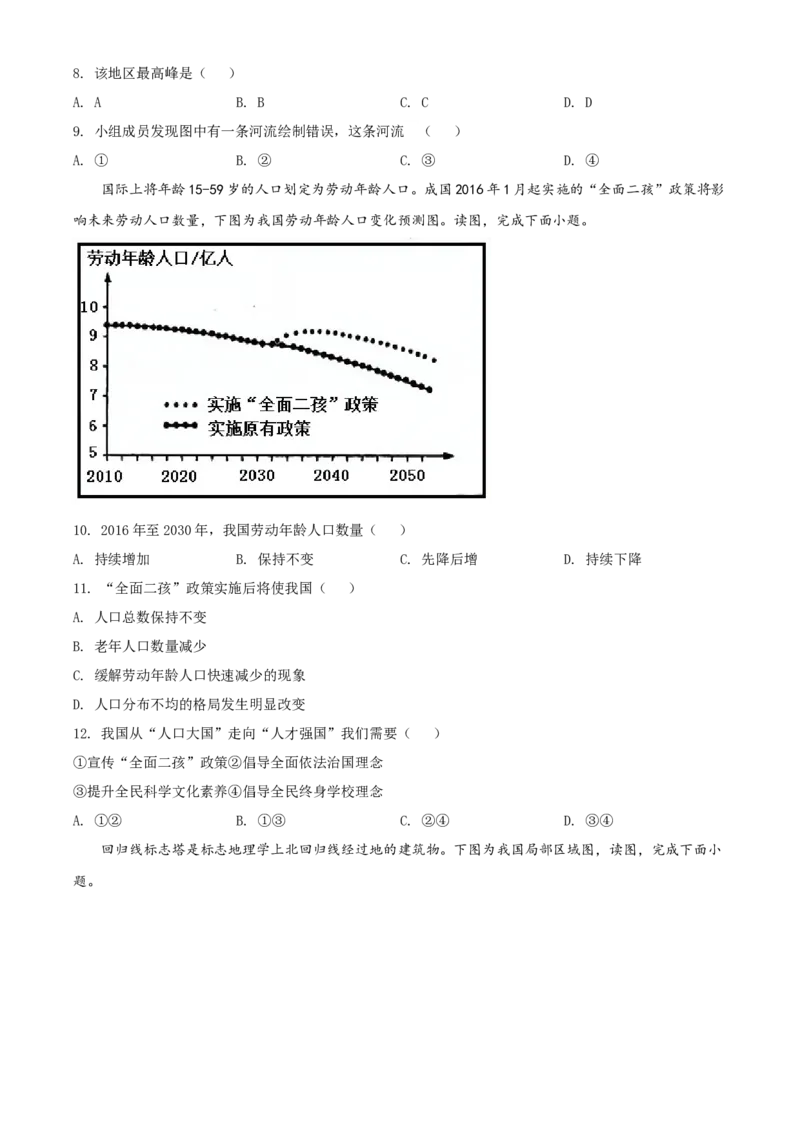 精品解析：北京市顺义区2020-2021学年七年级上学期期末地理试题（原卷版）(1)_北京初中期末题_C605-京七八九_B京地理七八九_地理_北京7上地理_2020-2022