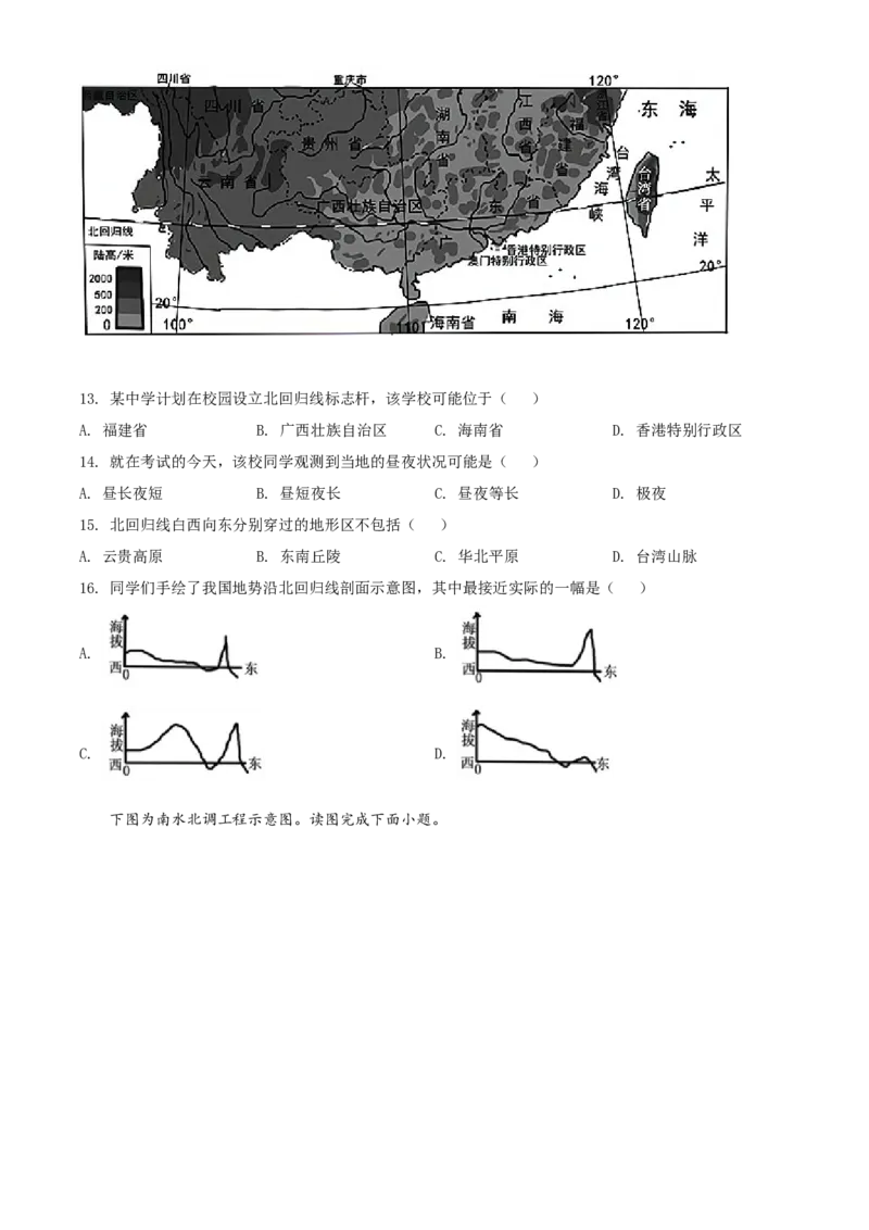 精品解析：北京市顺义区2020-2021学年七年级上学期期末地理试题（原卷版）(1)_北京初中期末题_C605-京七八九_B京地理七八九_地理_北京7上地理_2020-2022