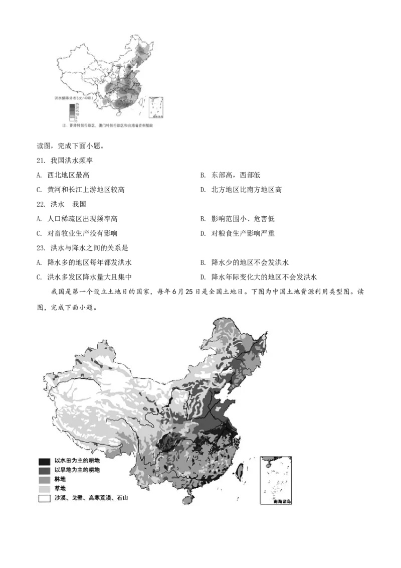 精品解析：北京市顺义区2020-2021学年七年级上学期期末地理试题（原卷版）(1)_北京初中期末题_C605-京七八九_B京地理七八九_地理_北京7上地理_2020-2022