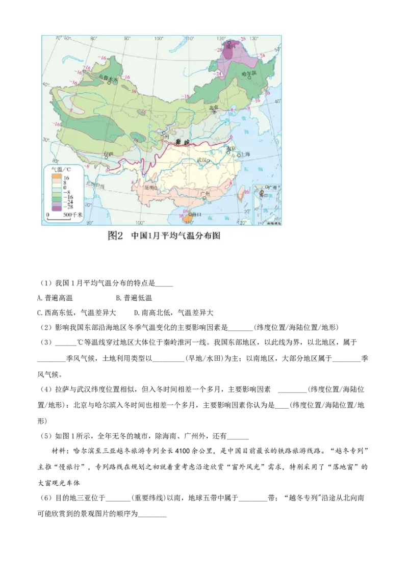 精品解析：北京市顺义区2020-2021学年七年级上学期期末地理试题（原卷版）(1)_北京初中期末题_C605-京七八九_B京地理七八九_地理_北京7上地理_2020-2022