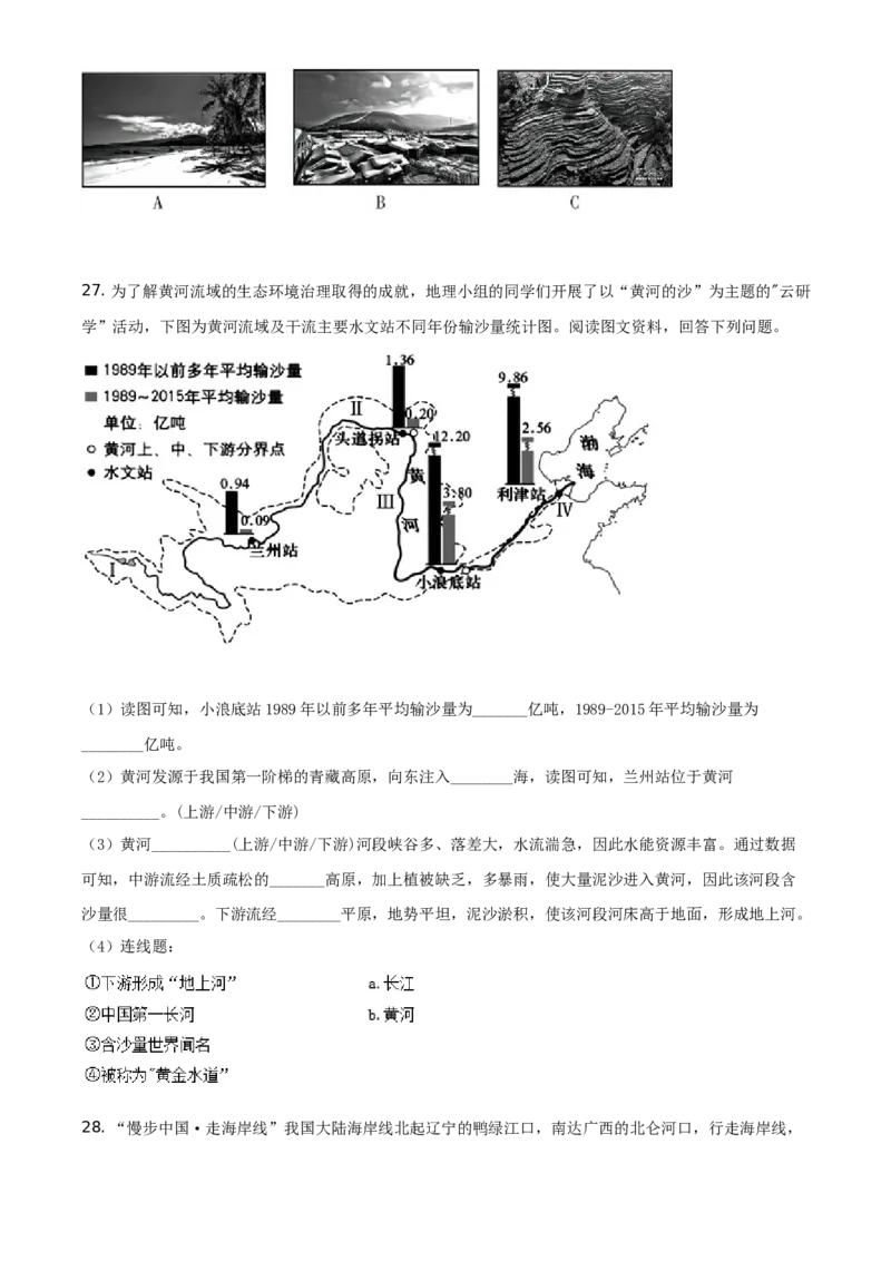 精品解析：北京市顺义区2020-2021学年七年级上学期期末地理试题（原卷版）(1)_北京初中期末题_C605-京七八九_B京地理七八九_地理_北京7上地理_2020-2022