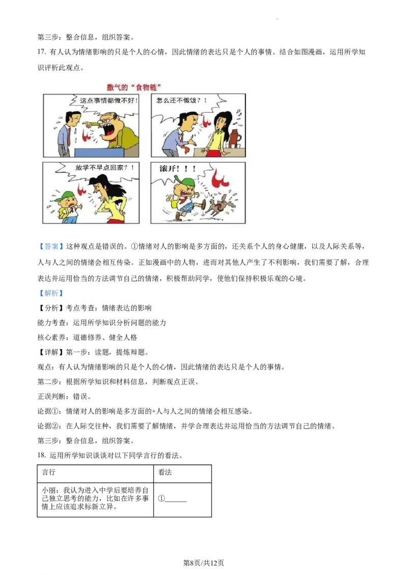 精品解析：北京市通州区2022-2023学年七年级下学期期中道德与法治试题（解析版）(1)_北京初中期末题_C605-京七八九_B京市道德与法治七八九_道法_北京7下道法_北京道法7下期中