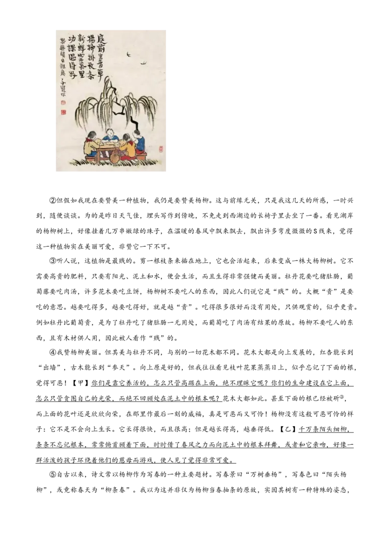 精品解析：北京市西城区2021-2022学年七年级下学期期末语文试题（解析版）(1)_北京初中期末题_C605-京七八九_B语文七八九_北京语文七下_2021-2022