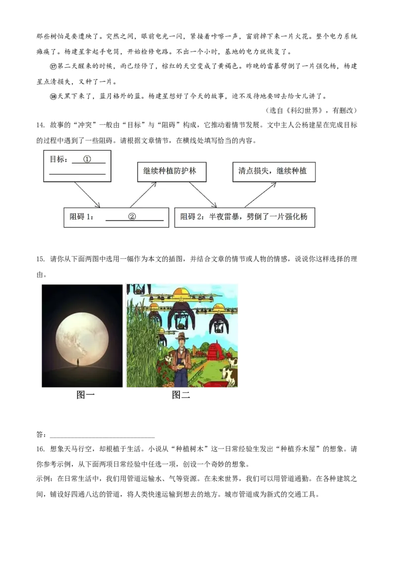 精品解析：北京市西城区2021-2022学年七年级下学期期末语文试题（解析版）(1)_北京初中期末题_C605-京七八九_B语文七八九_北京语文七下_2021-2022