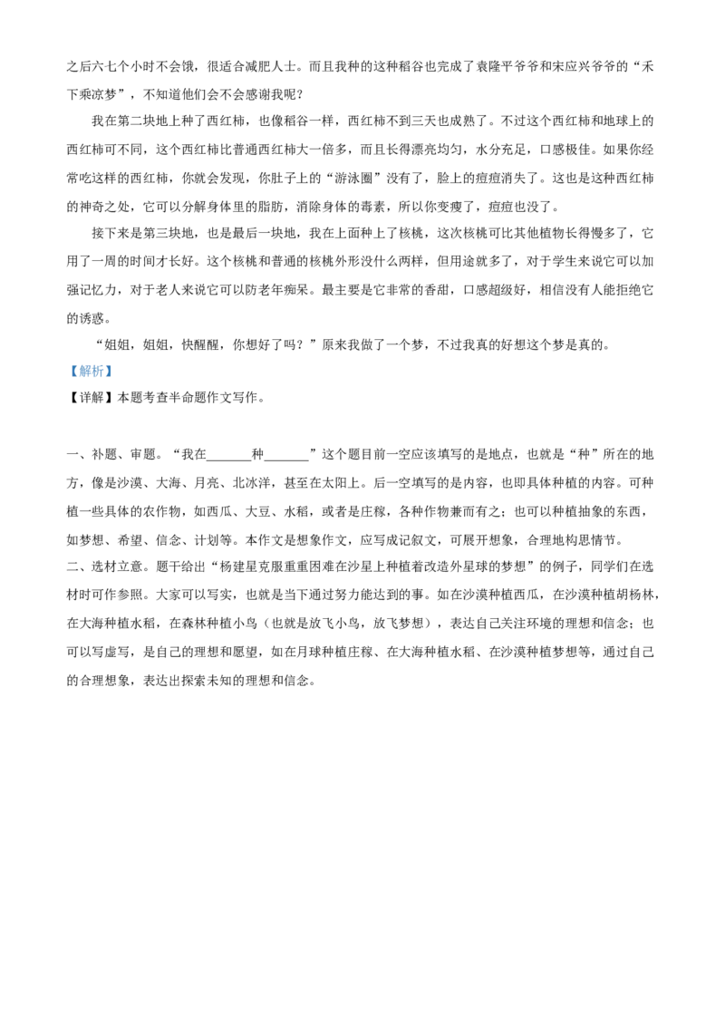 精品解析：北京市西城区2021-2022学年七年级下学期期末语文试题（解析版）(1)_北京初中期末题_C605-京七八九_B语文七八九_北京语文七下_2021-2022
