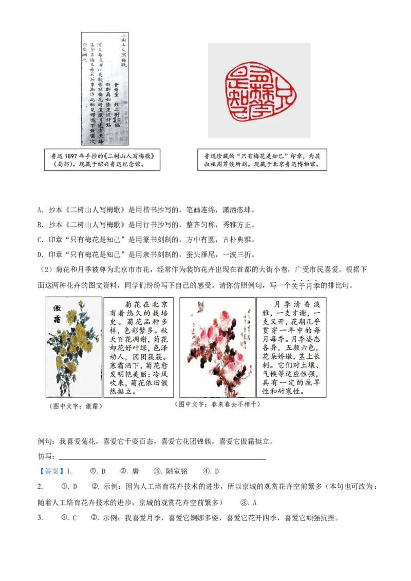 精品解析：北京市西城区2021-2022学年七年级下学期期末语文试题（解析版）(1)_北京初中期末题_C605-京七八九_B语文七八九_北京语文七下_2021-2022