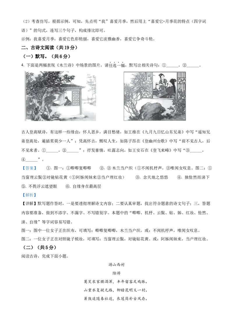 精品解析：北京市西城区2021-2022学年七年级下学期期末语文试题（解析版）(1)_北京初中期末题_C605-京七八九_B语文七八九_北京语文七下_2021-2022