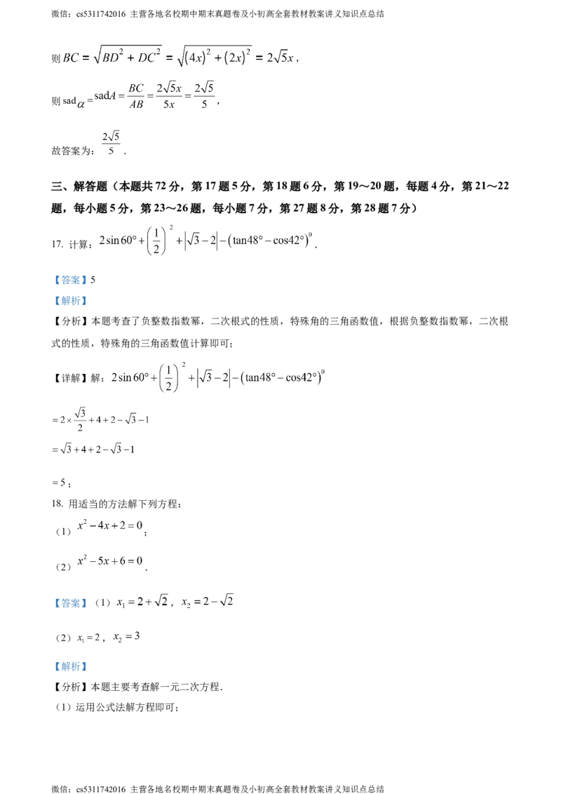 精品解析：北京市海淀区清华大学附属中学2023-2024学年九年级上学期月考数学试题（解析版）(1)_北京初中期末题_C605-京七八九_B京市数学七八九_北京9上数学_2023-2024_北京数学9上月考