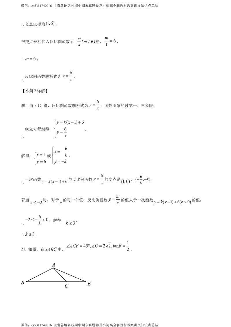 精品解析：北京市海淀区清华大学附属中学2023-2024学年九年级上学期月考数学试题（解析版）(1)_北京初中期末题_C605-京七八九_B京市数学七八九_北京9上数学_2023-2024_北京数学9上月考