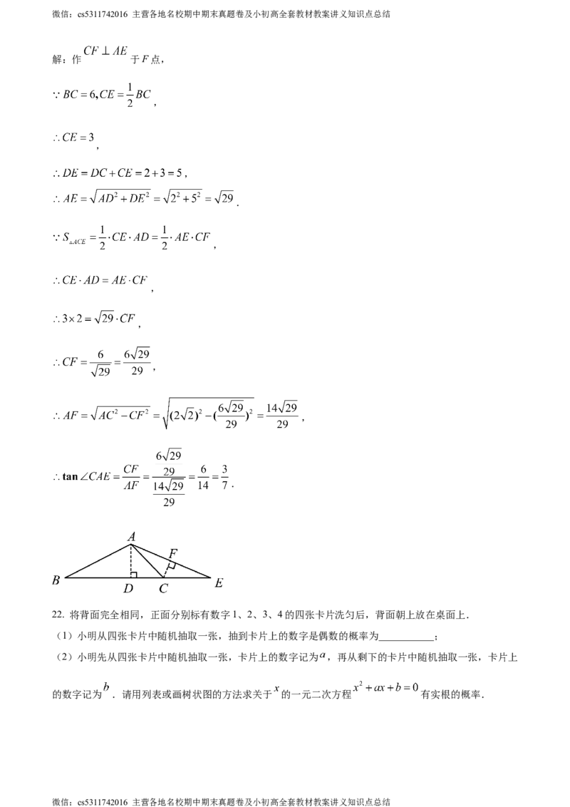 精品解析：北京市海淀区清华大学附属中学2023-2024学年九年级上学期月考数学试题（解析版）(1)_北京初中期末题_C605-京七八九_B京市数学七八九_北京9上数学_2023-2024_北京数学9上月考