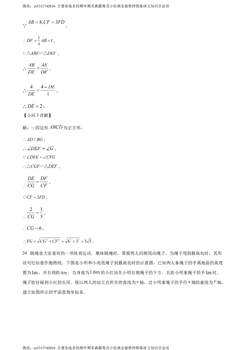 精品解析：北京市海淀区清华大学附属中学2023-2024学年九年级上学期月考数学试题（解析版）(1)_北京初中期末题_C605-京七八九_B京市数学七八九_北京9上数学_2023-2024_北京数学9上月考