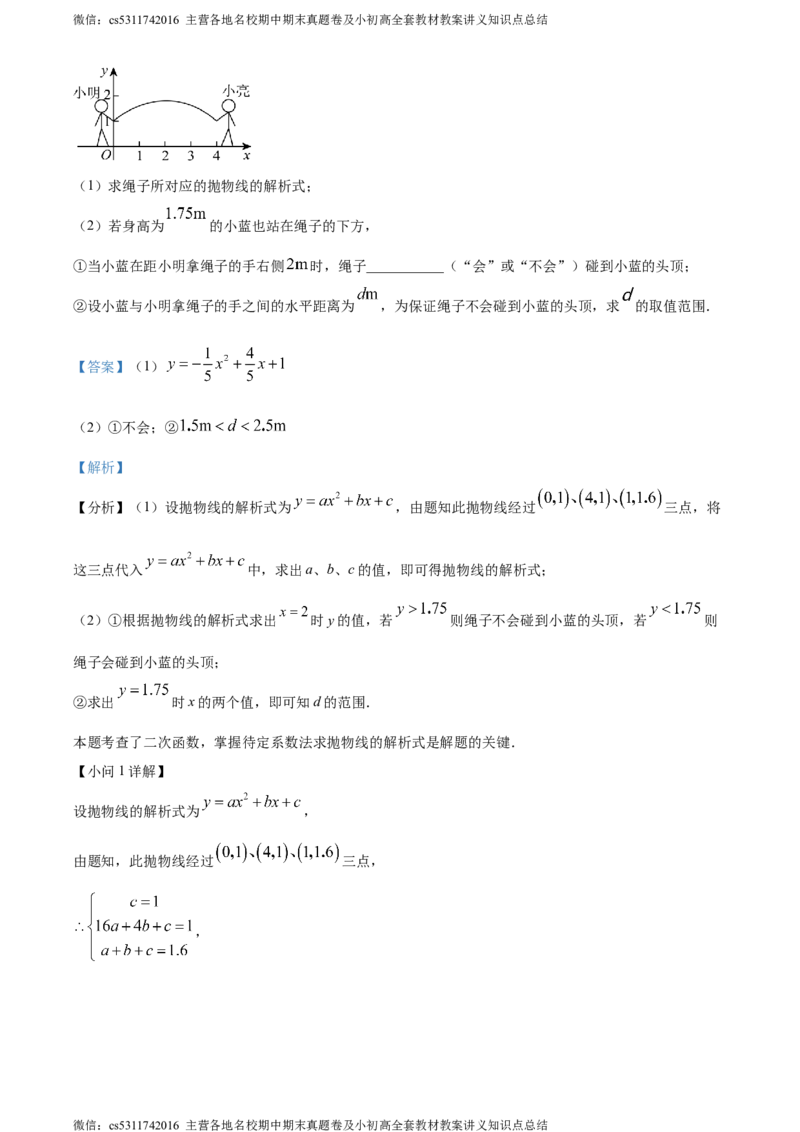精品解析：北京市海淀区清华大学附属中学2023-2024学年九年级上学期月考数学试题（解析版）(1)_北京初中期末题_C605-京七八九_B京市数学七八九_北京9上数学_2023-2024_北京数学9上月考