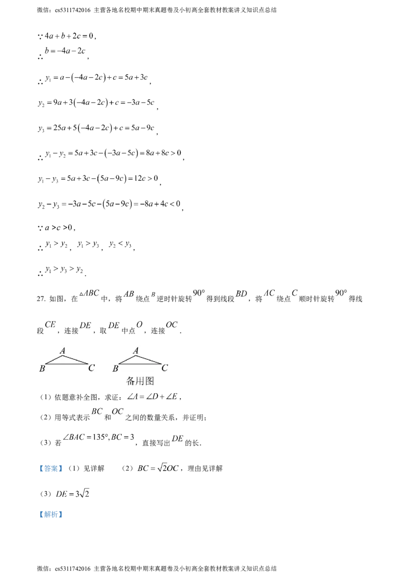 精品解析：北京市海淀区清华大学附属中学2023-2024学年九年级上学期月考数学试题（解析版）(1)_北京初中期末题_C605-京七八九_B京市数学七八九_北京9上数学_2023-2024_北京数学9上月考