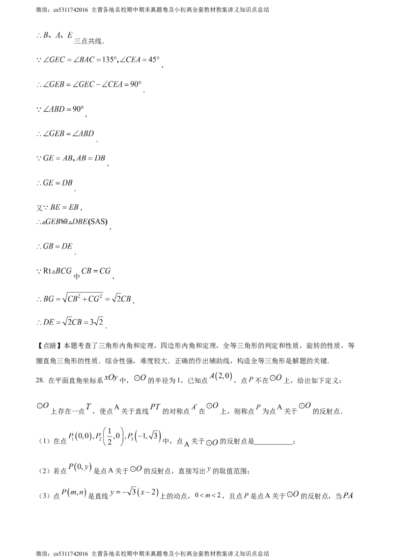 精品解析：北京市海淀区清华大学附属中学2023-2024学年九年级上学期月考数学试题（解析版）(1)_北京初中期末题_C605-京七八九_B京市数学七八九_北京9上数学_2023-2024_北京数学9上月考