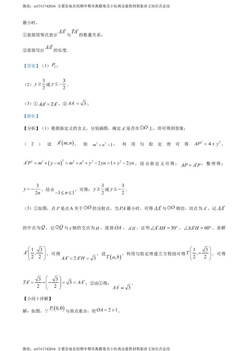 精品解析：北京市海淀区清华大学附属中学2023-2024学年九年级上学期月考数学试题（解析版）(1)_北京初中期末题_C605-京七八九_B京市数学七八九_北京9上数学_2023-2024_北京数学9上月考