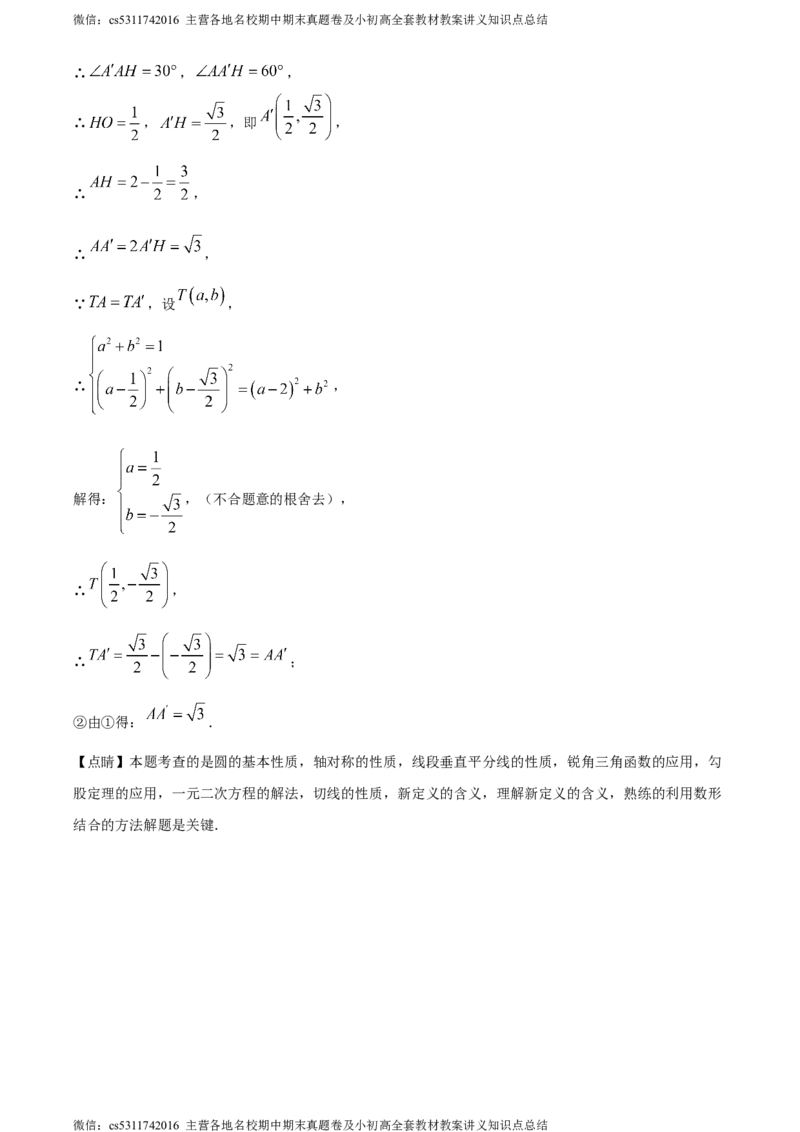 精品解析：北京市海淀区清华大学附属中学2023-2024学年九年级上学期月考数学试题（解析版）(1)_北京初中期末题_C605-京七八九_B京市数学七八九_北京9上数学_2023-2024_北京数学9上月考
