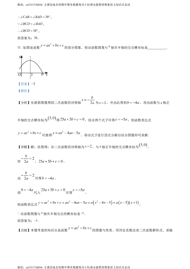 精品解析：北京市海淀区清华大学附属中学2023-2024学年九年级上学期月考数学试题（解析版）(1)_北京初中期末题_C605-京七八九_B京市数学七八九_北京9上数学_2023-2024_北京数学9上月考