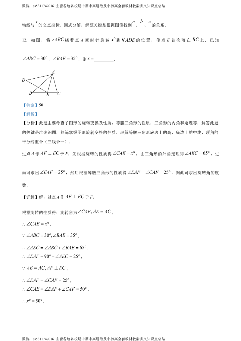 精品解析：北京市海淀区清华大学附属中学2023-2024学年九年级上学期月考数学试题（解析版）(1)_北京初中期末题_C605-京七八九_B京市数学七八九_北京9上数学_2023-2024_北京数学9上月考